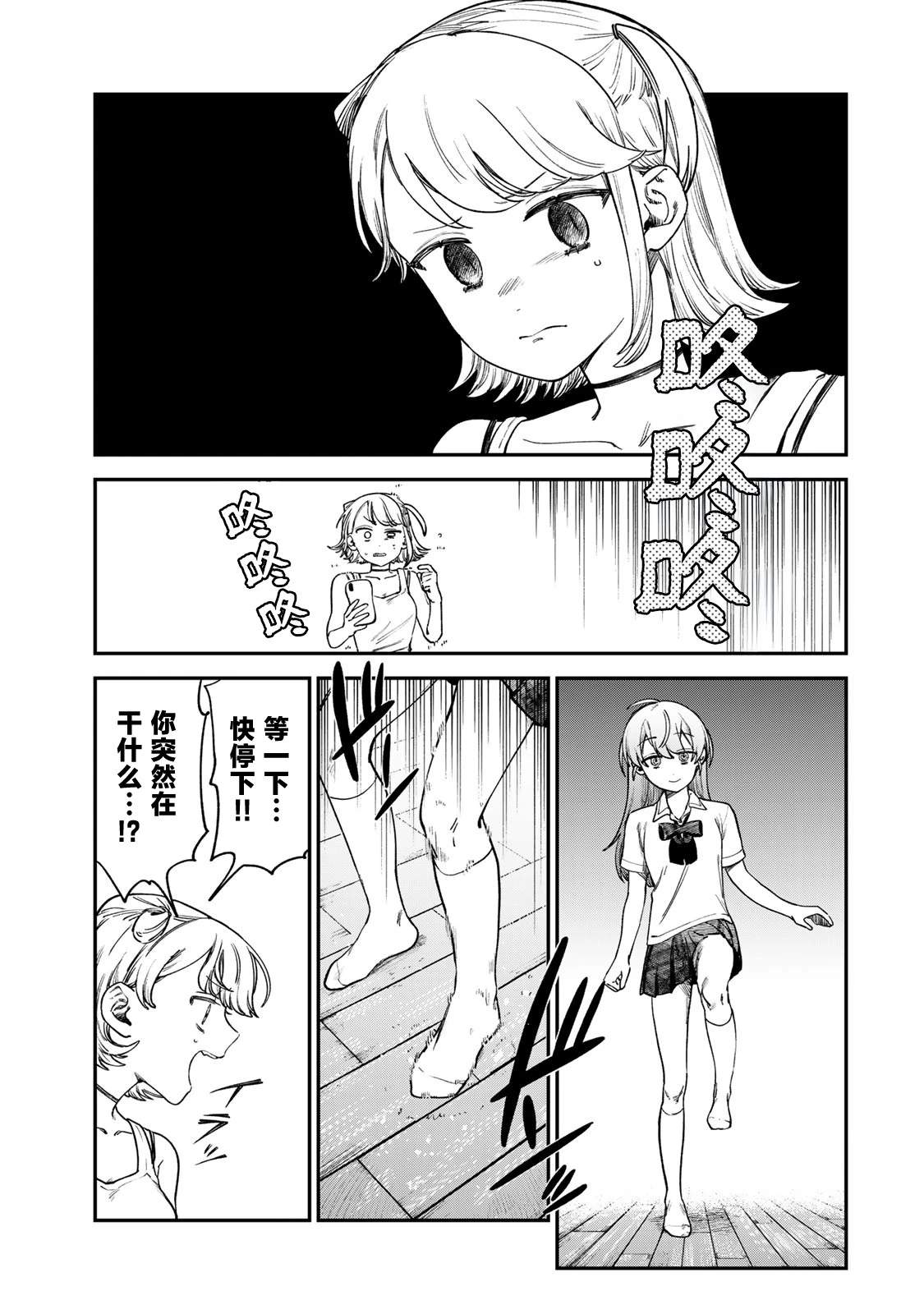 罪与罚的澄光漫画,第8话3图