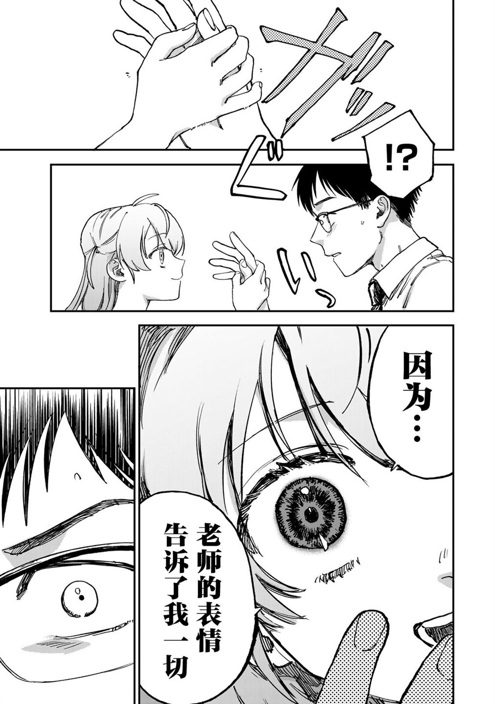 罪与罚的澄光漫画,第2话1图