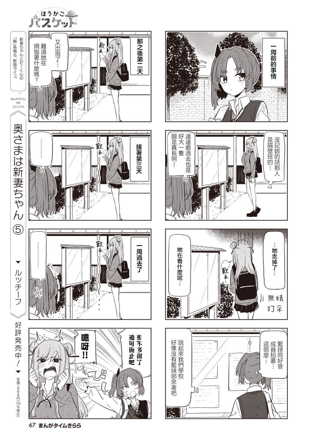 放学后篮友会漫画,第7话3图