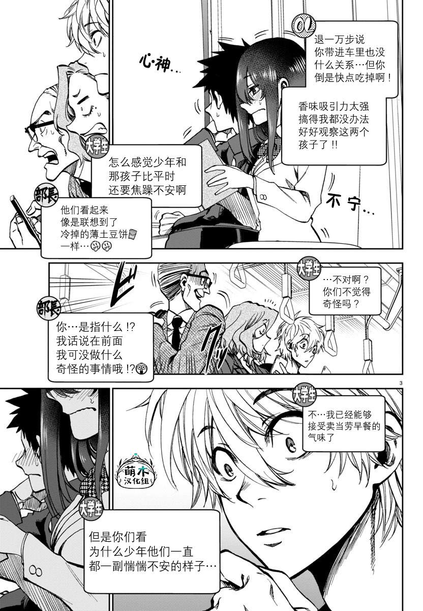 今朝摇曳依旧漫画,第5话3图