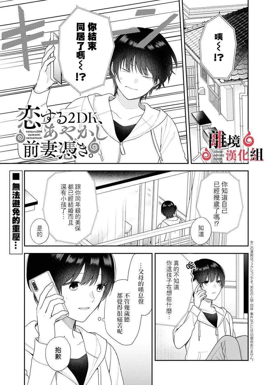 两室一厅的恋爱、附赠妖怪前妻漫画,第3话1图