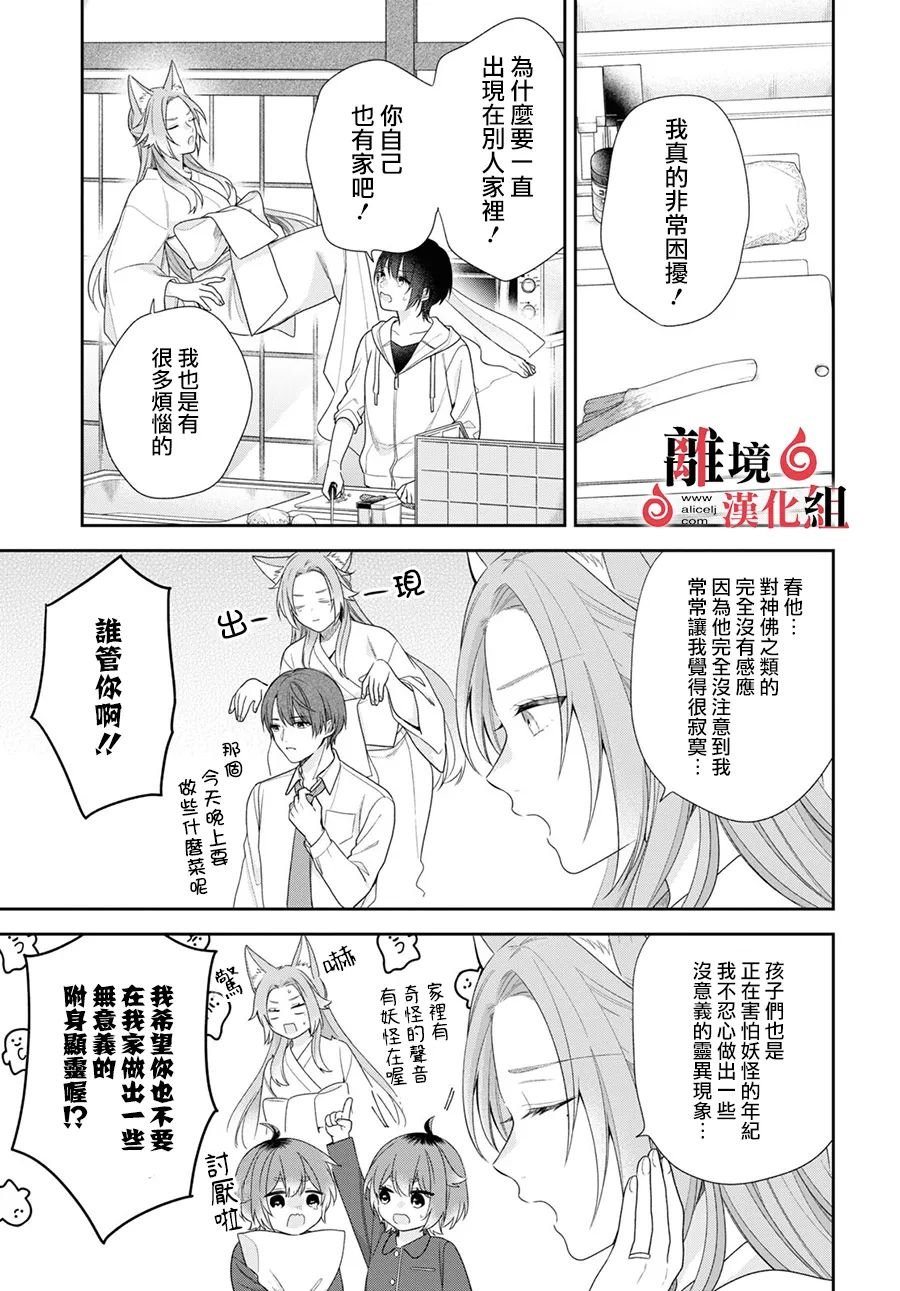 两室一厅的恋爱、附赠妖怪前妻漫画,第3话3图