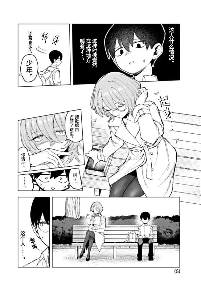 阴暗性格的大姐姐她想要玩耍漫画,第1话5图