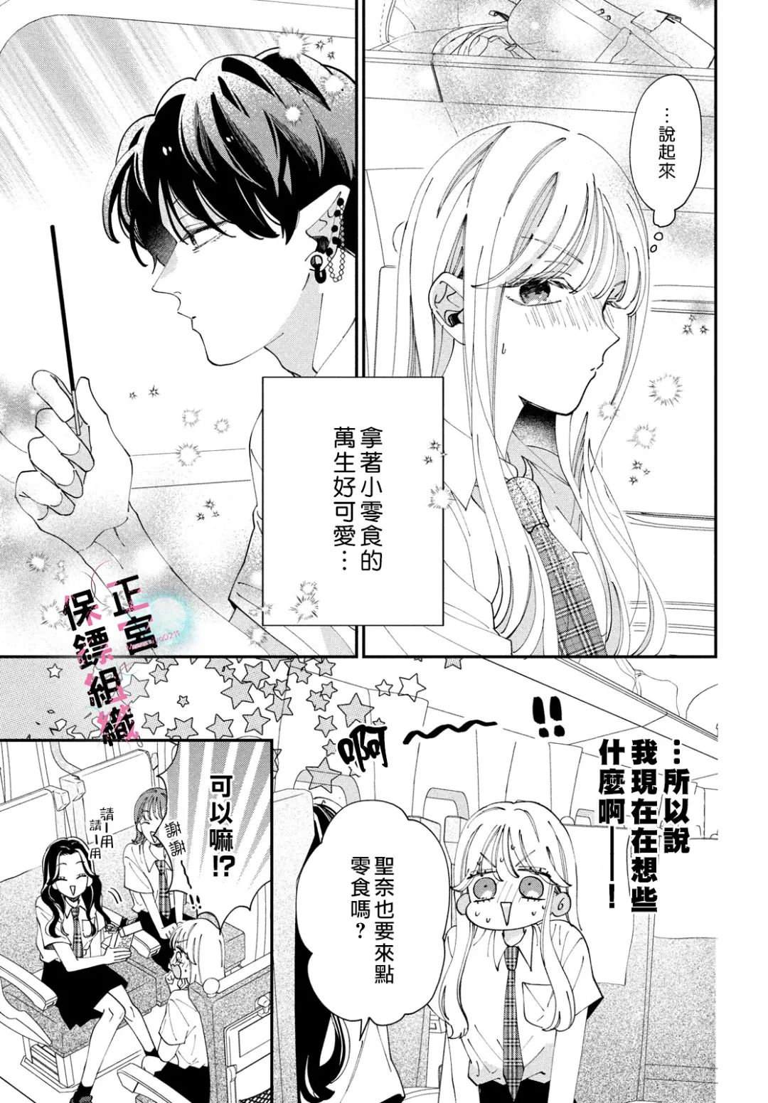 这位魔王太过保护我了漫画,第6话5图
