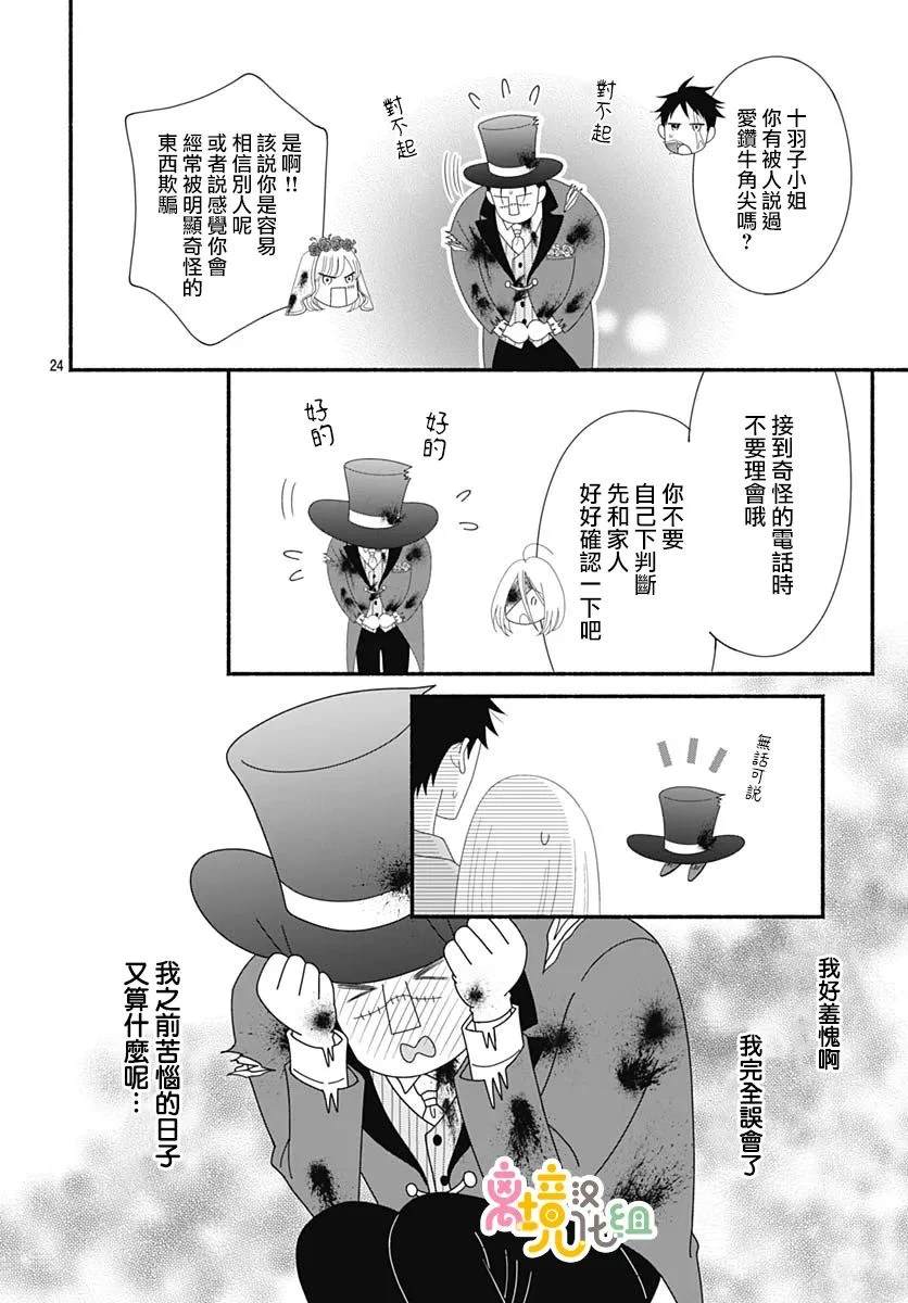 高大魁梧的十羽子小姐漫画,第8话4图