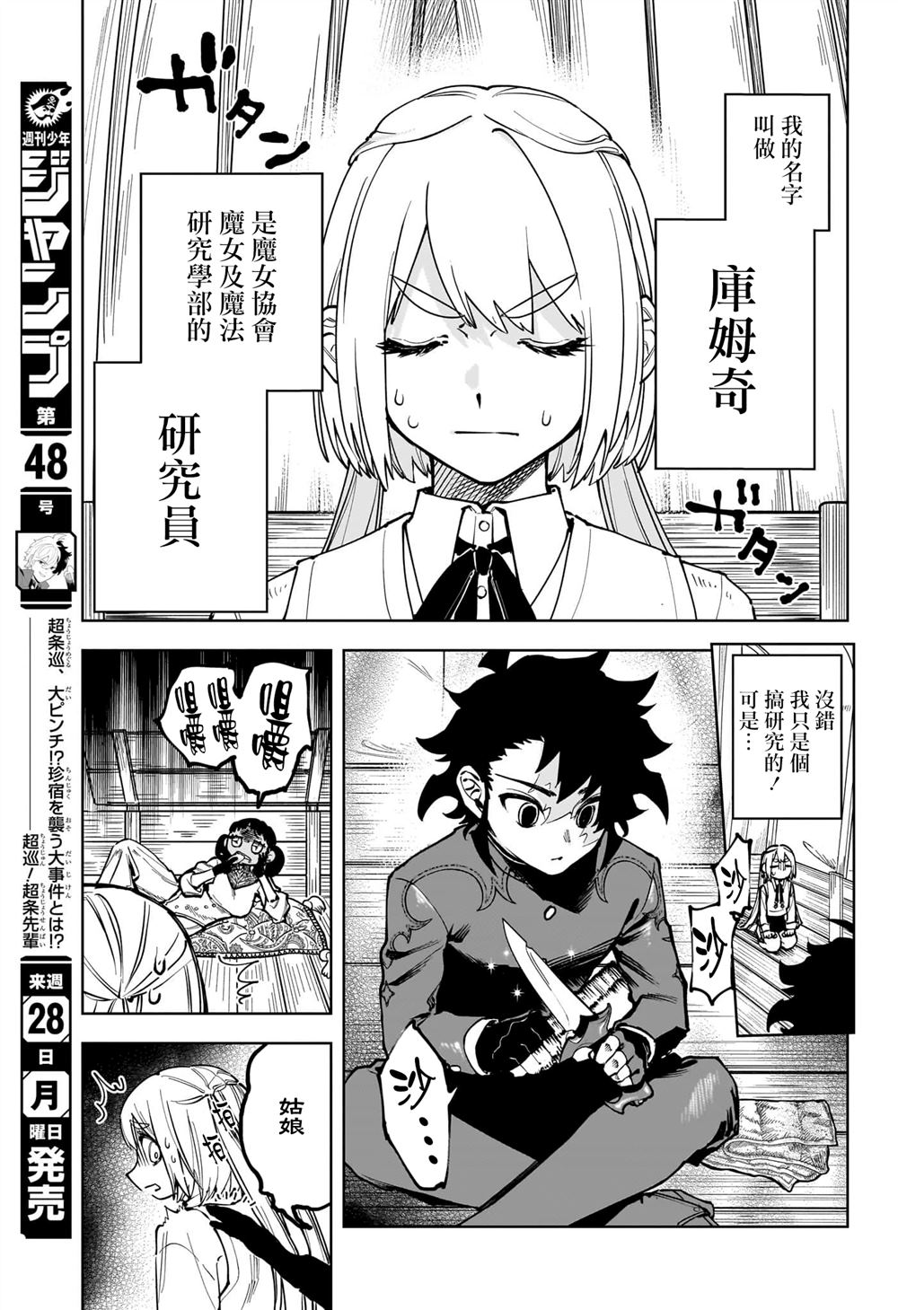魔男伊奇漫画,第7话3图