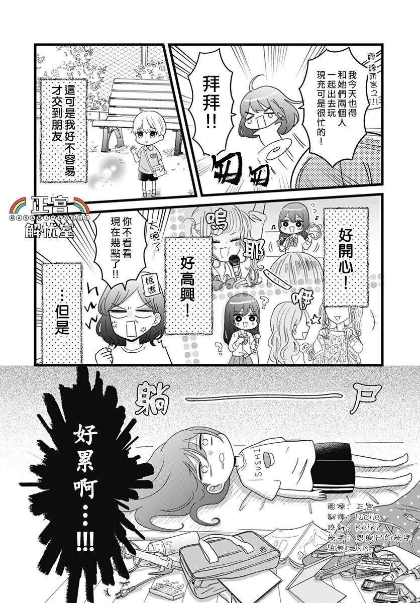 鸭巢小朋友的解忧室漫画,第2话4图