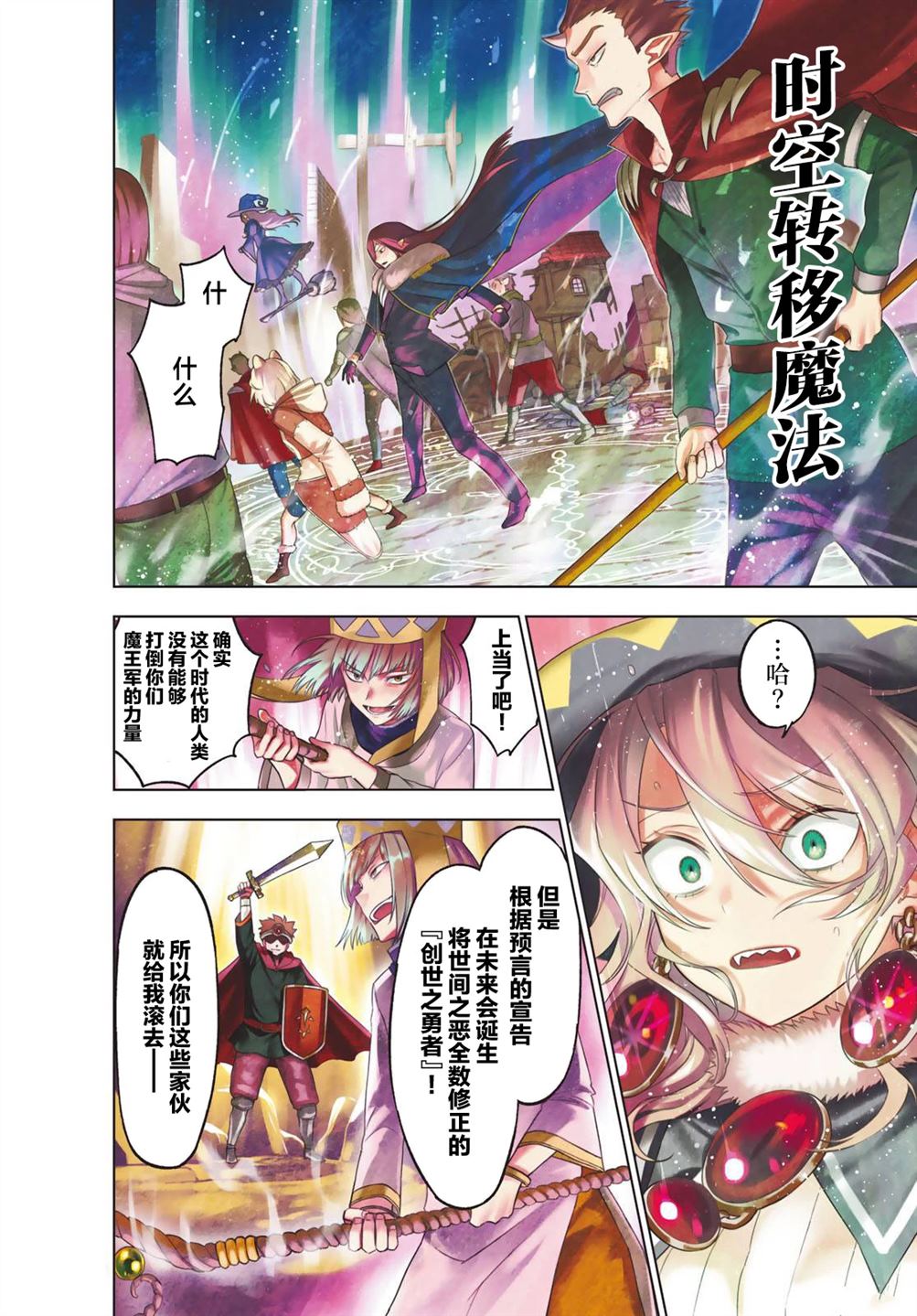 终焉魔女的世界之旅漫画,第1话4图