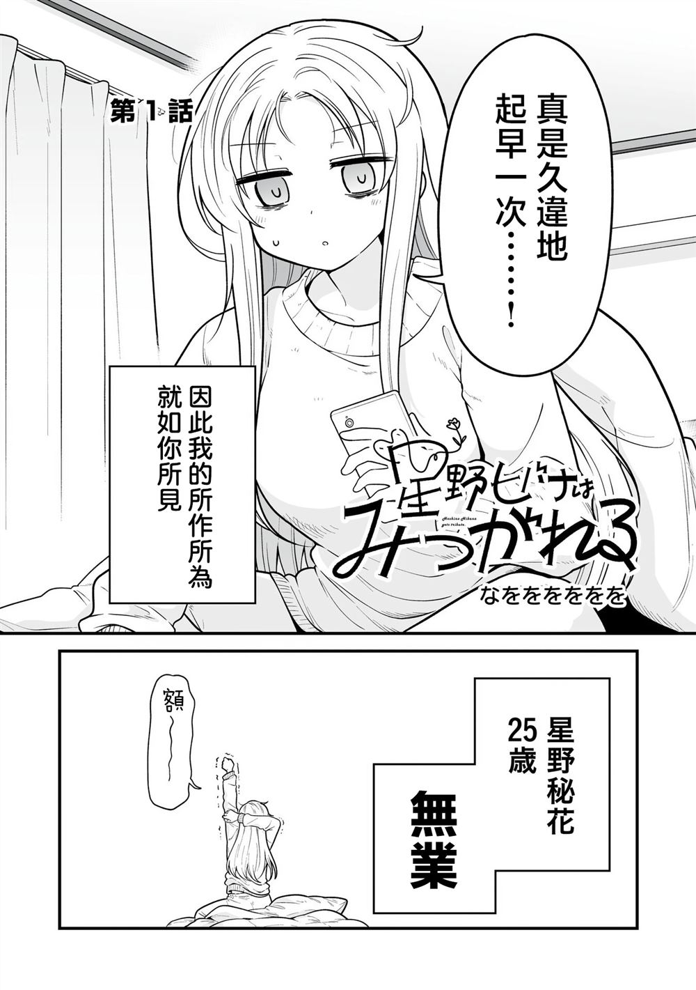 万千宠爱星野秘花漫画,第1话2图