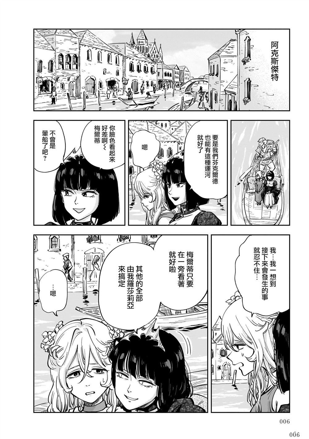 MEGA罗莎莉亚漫画,第6话5图