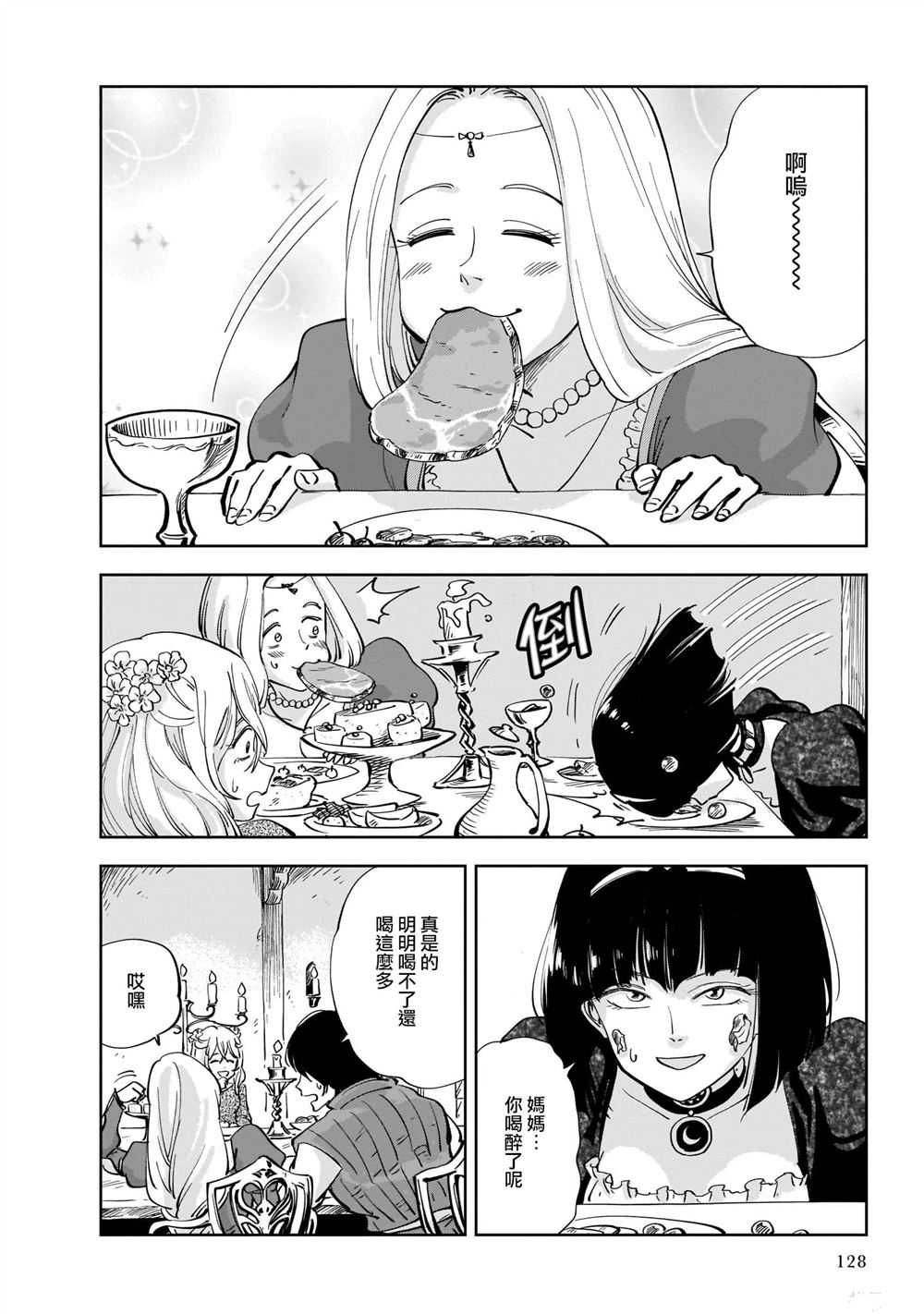 MEGA罗莎莉亚漫画,第2话4图