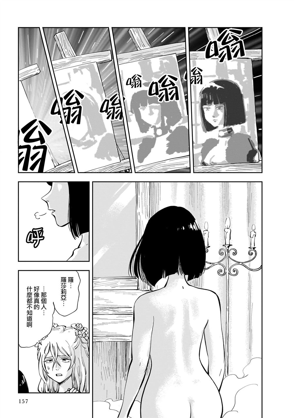 MEGA罗莎莉亚漫画,第3话5图