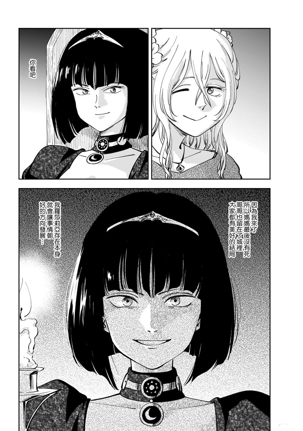 MEGA罗莎莉亚漫画,第2话5图