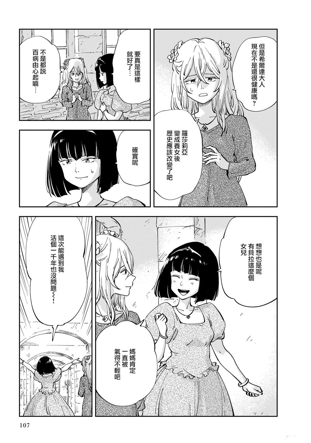 MEGA罗莎莉亚漫画,第2话3图