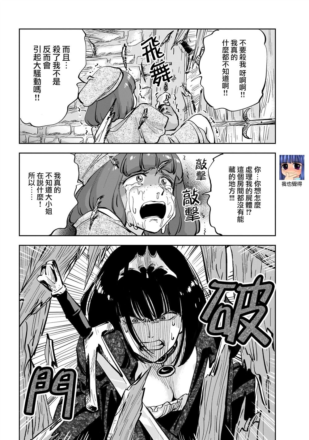 MEGA罗莎莉亚漫画,第3话1图