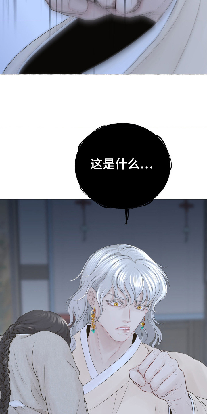 桃花香漫画,第16话2图