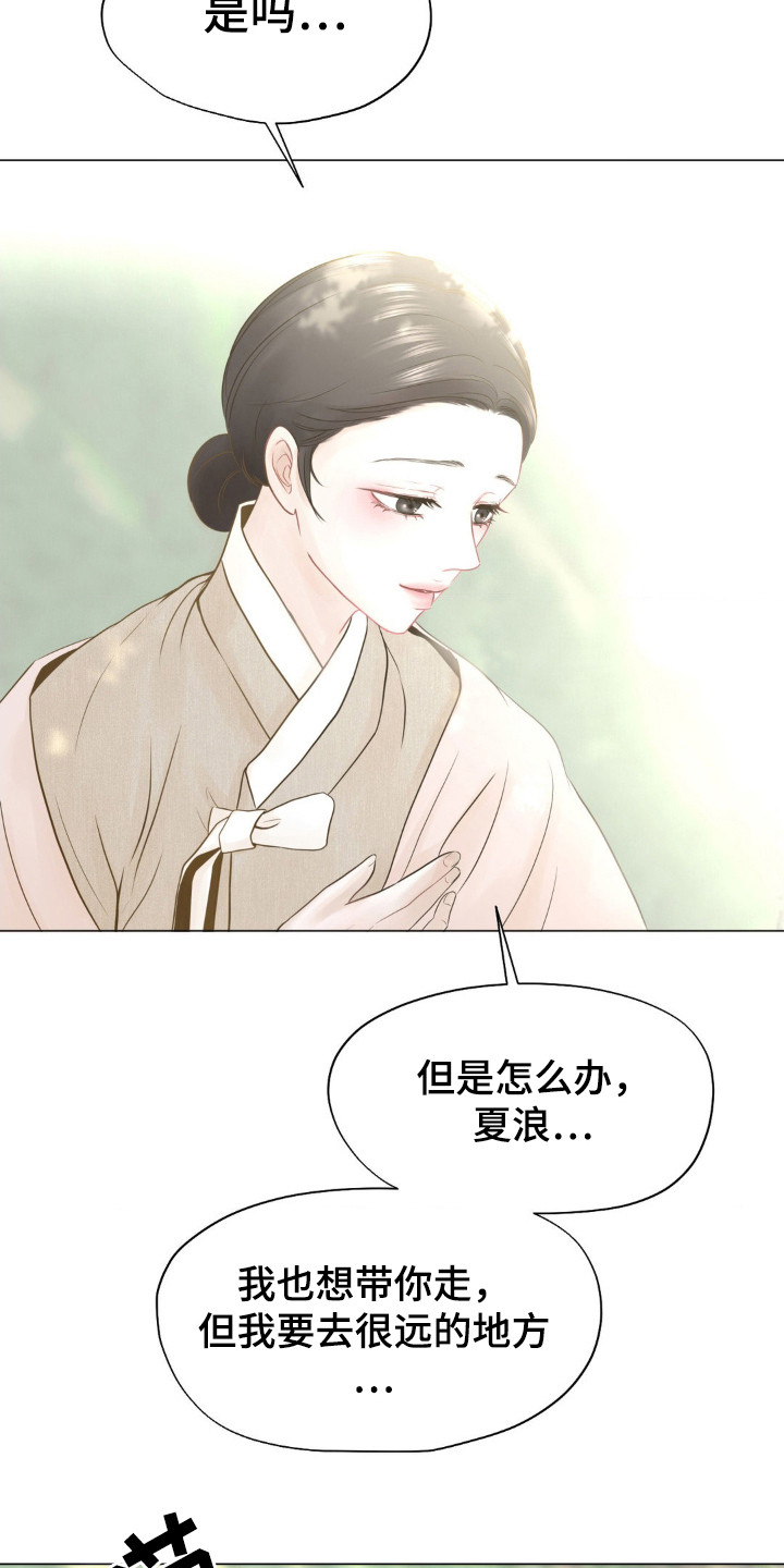 桃花香漫画,第3话4图