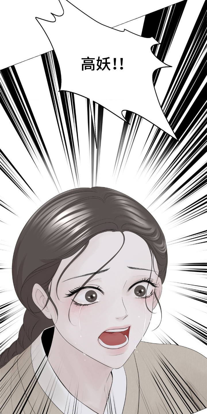 桃花香漫画,第18话3图