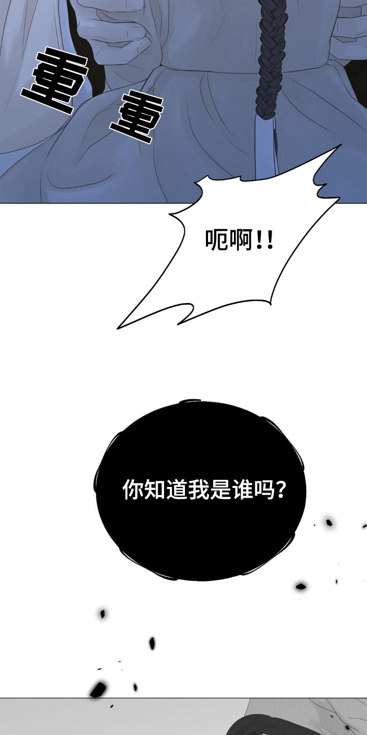 桃花香漫画,第15话2图