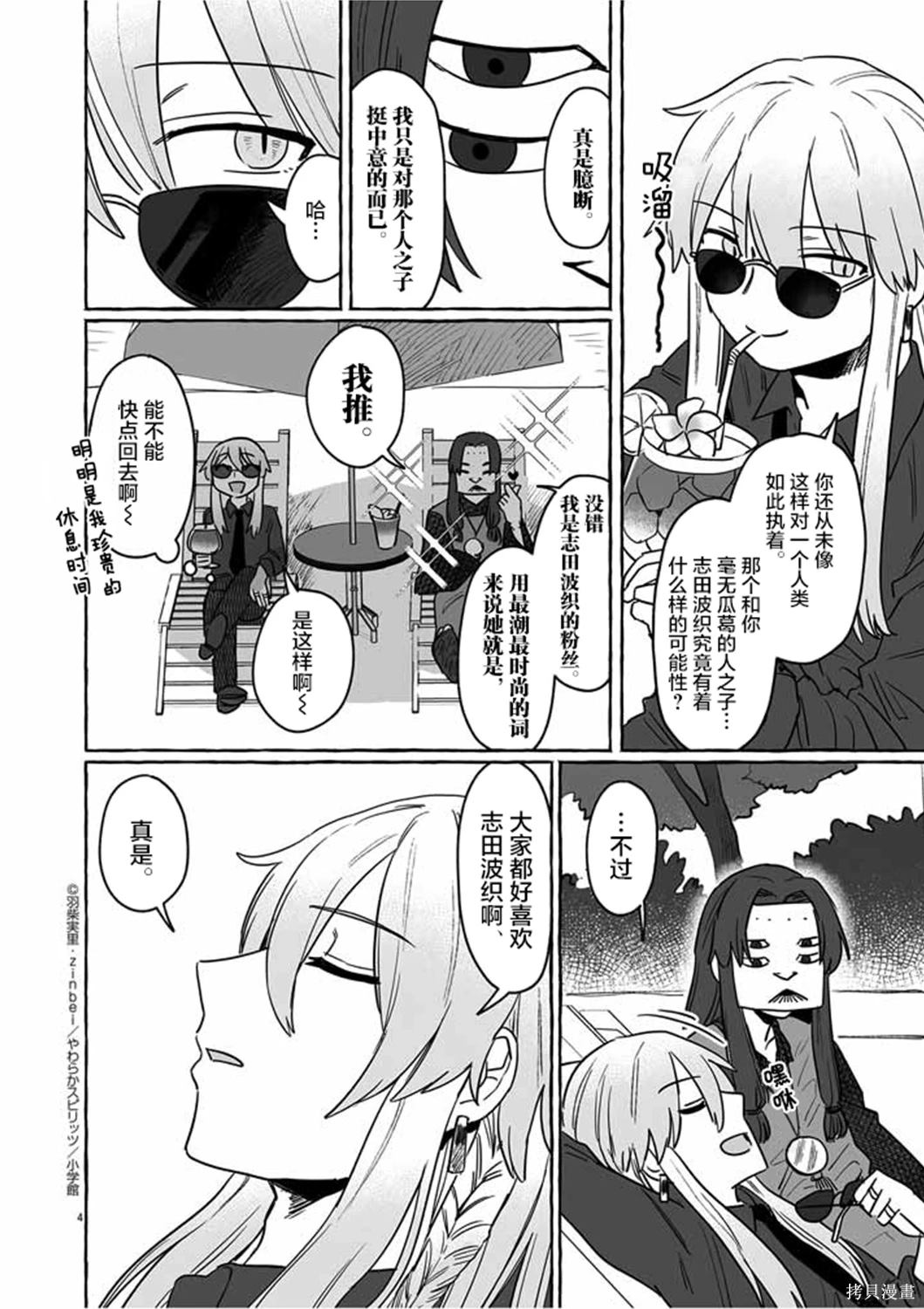 酒和鬼都要适可而止漫画,第30话4图