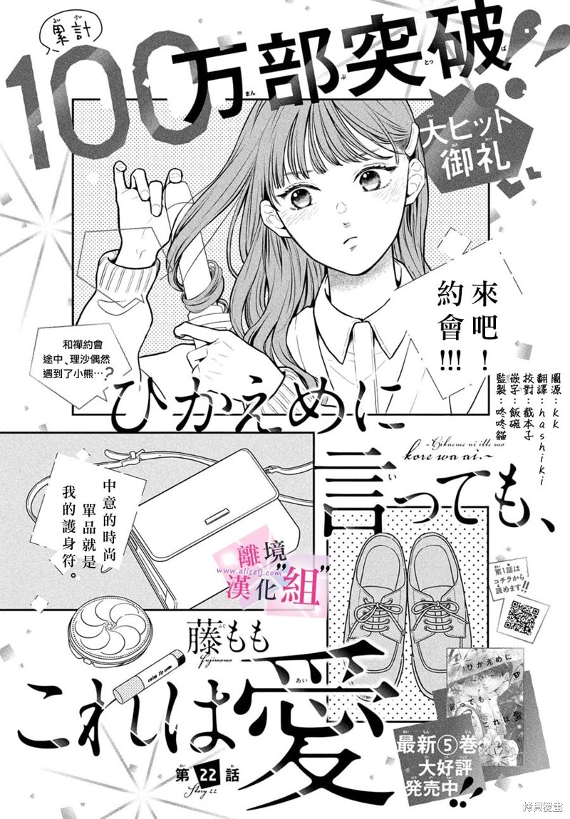 退一步是爱是尊严漫画,第22话1图