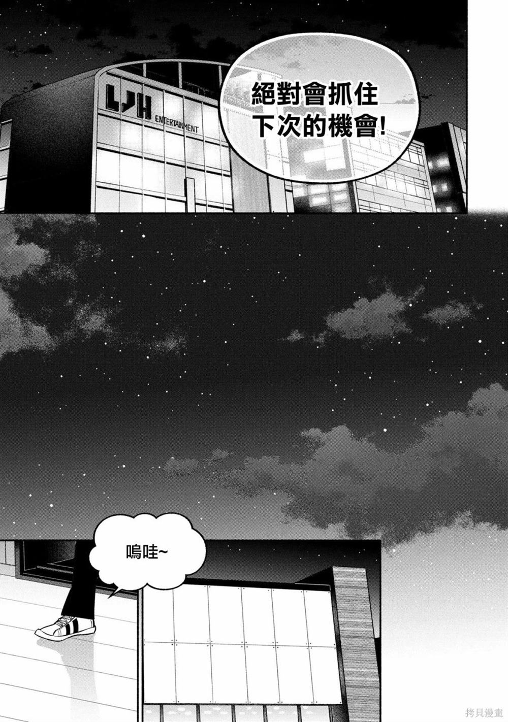 GIRL CRUSH漫画,第85话5图