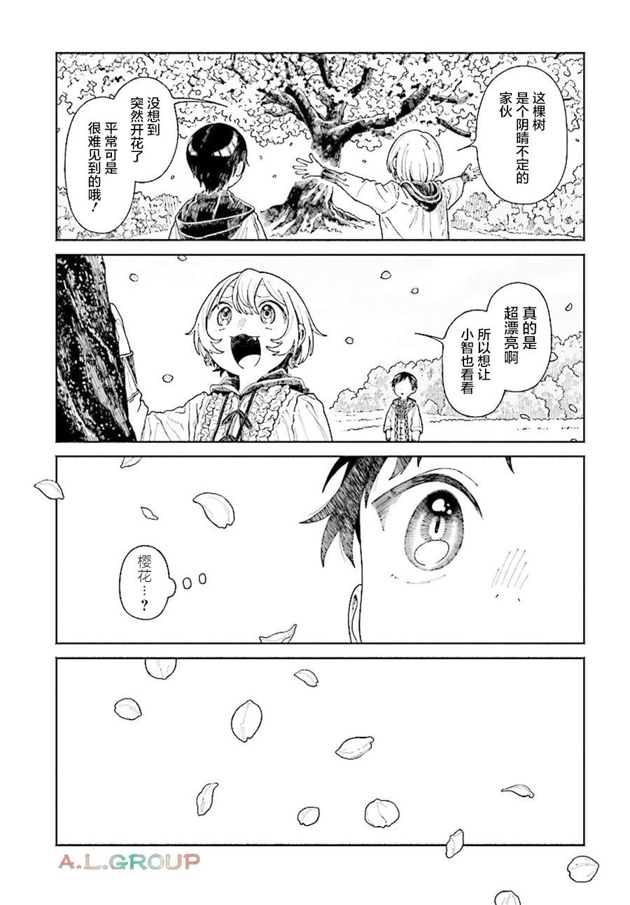 异刻见闻录漫画,第17.2话3图