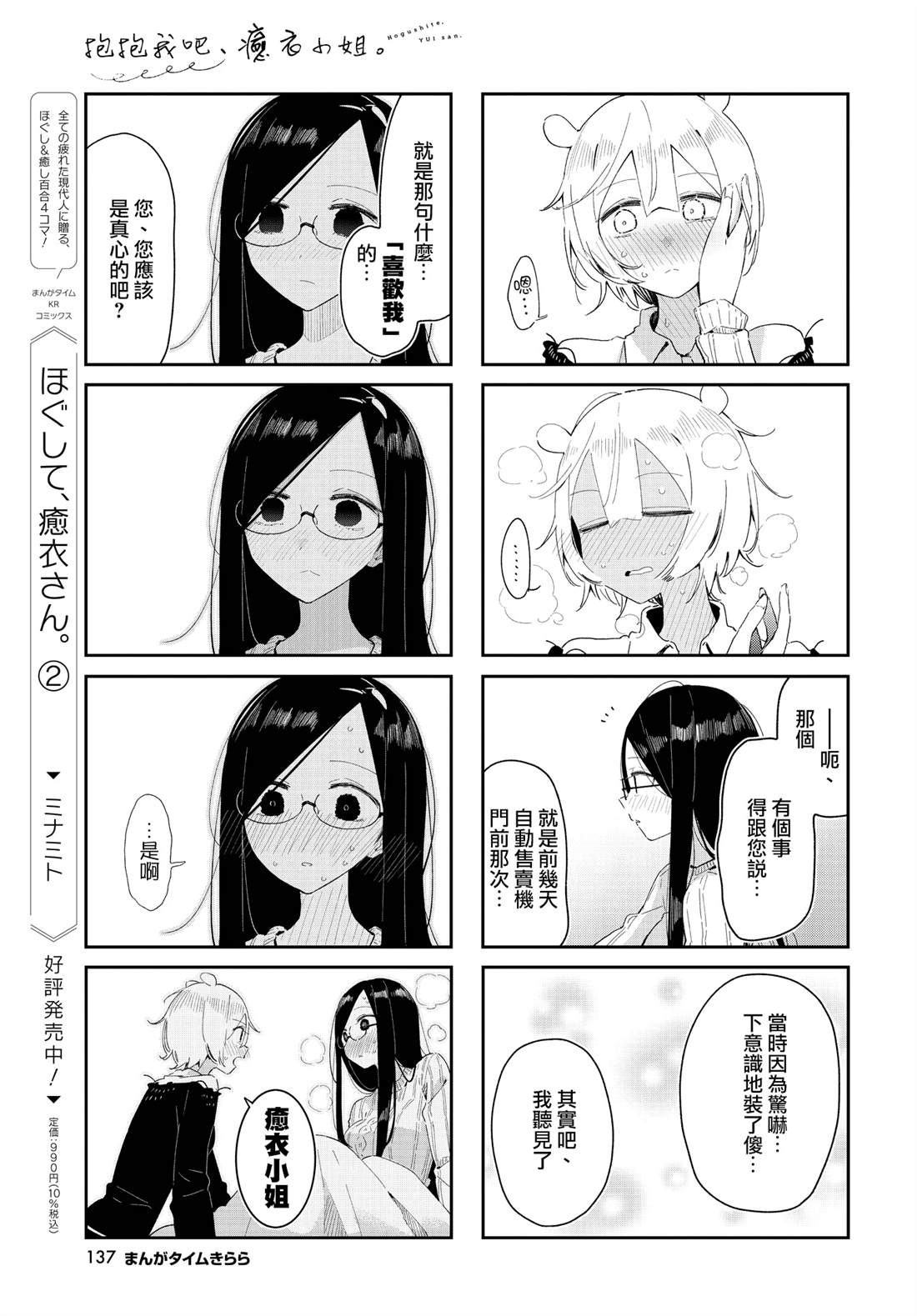 抱抱我吧，愈衣小姐。漫画,第40话5图