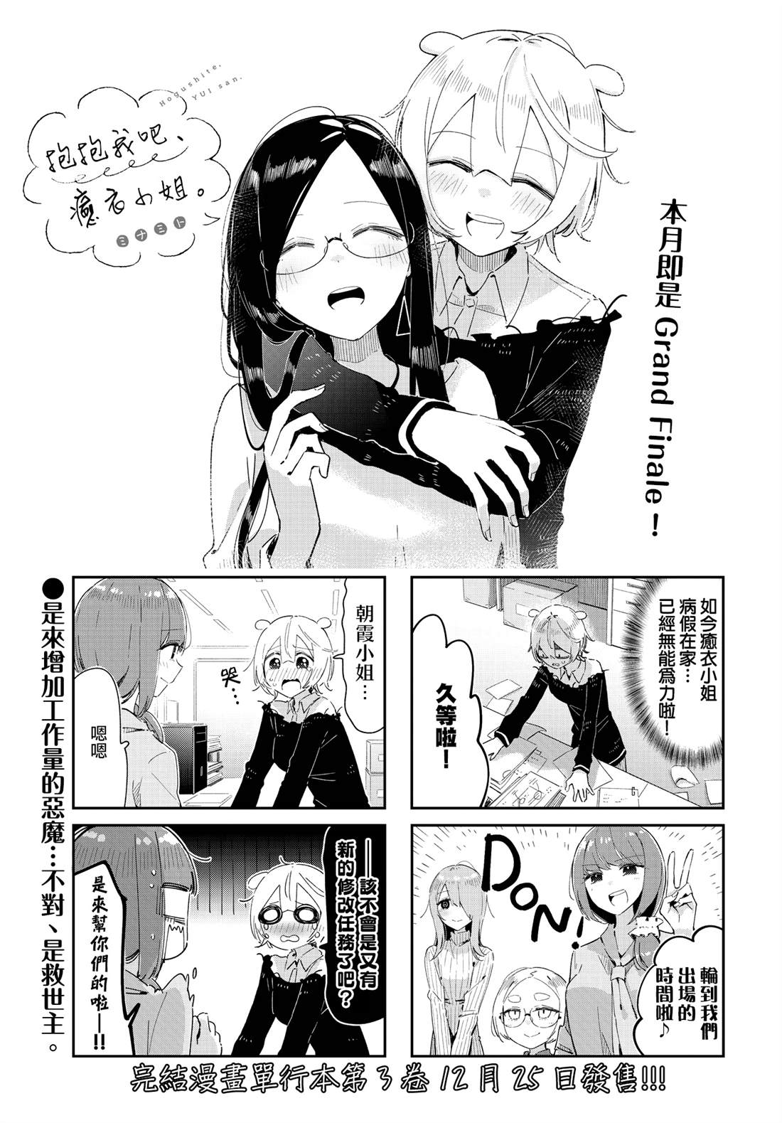 抱抱我吧，愈衣小姐。漫画,第40话1图