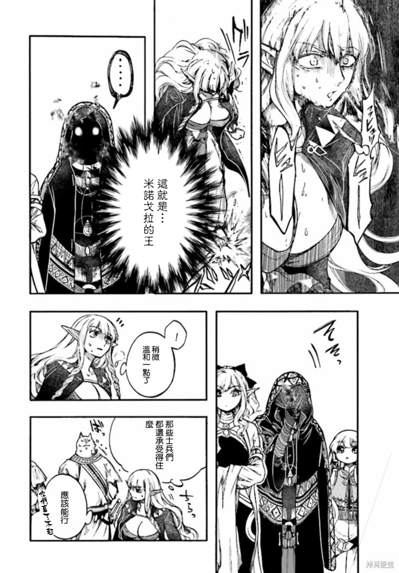异世界默示录米诺戈拉动漫漫画,第26.2话5图
