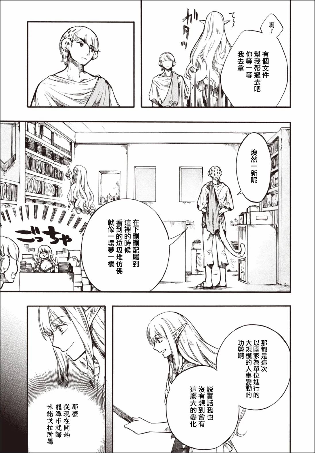 异世界默示录米诺戈拉漫画,第27.1话3图