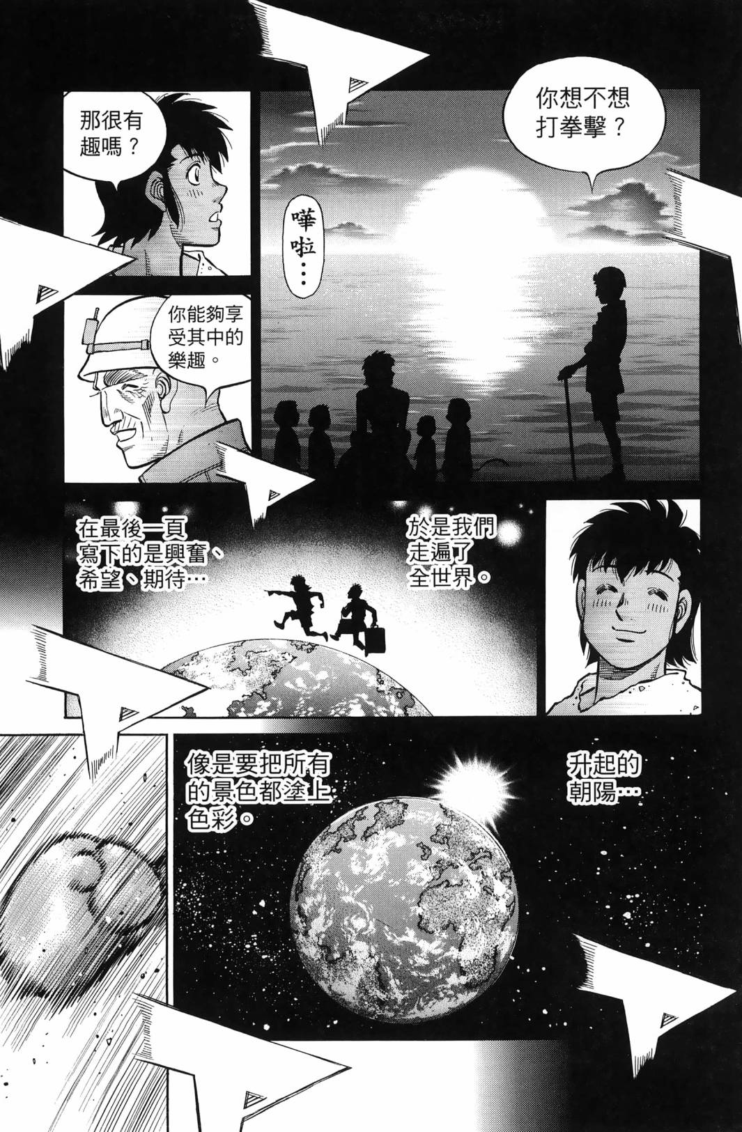 第一神拳漫画,第138卷2图