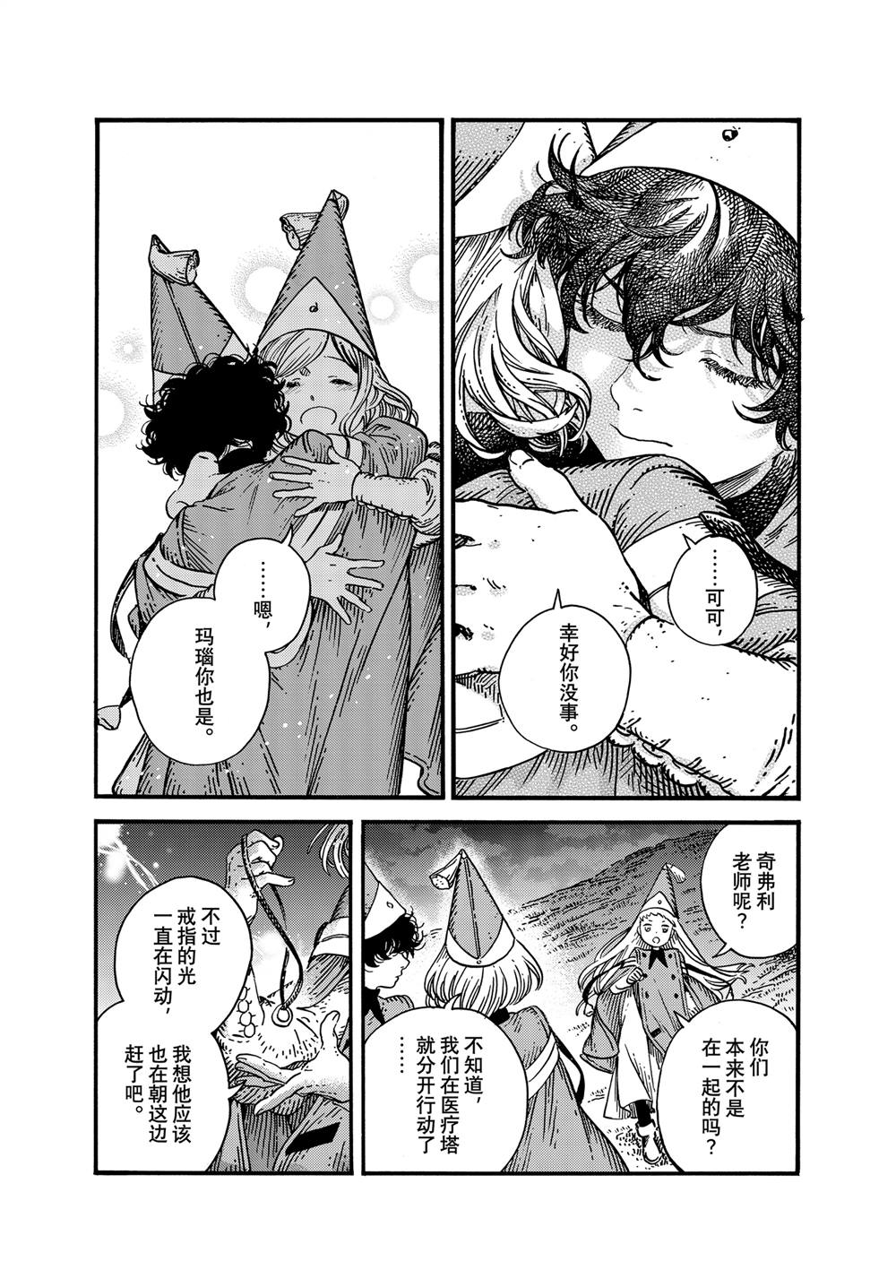 尖帽子的魔法工房漫画,第80话1图