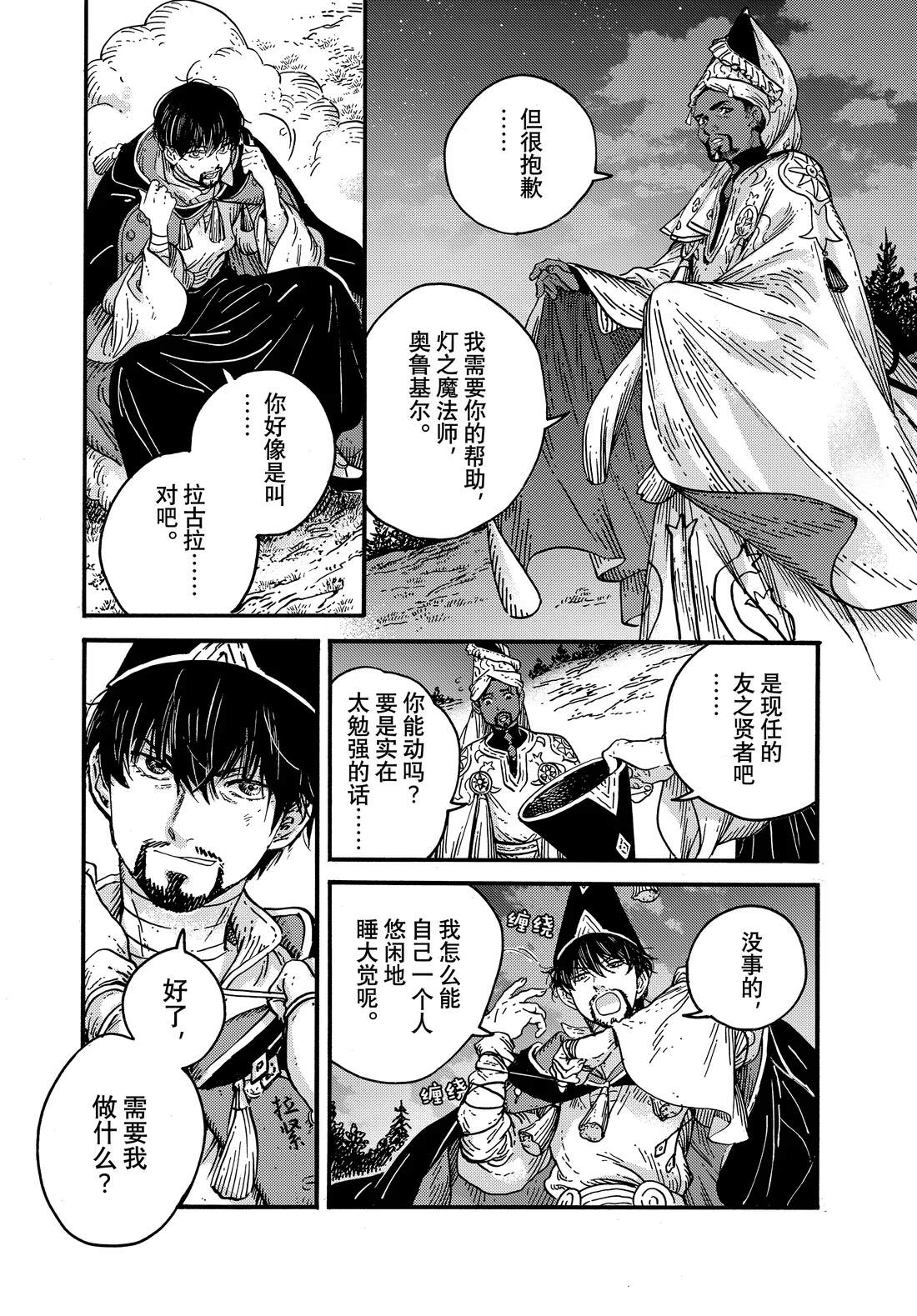 尖帽子的魔法工房漫画,第81话4图