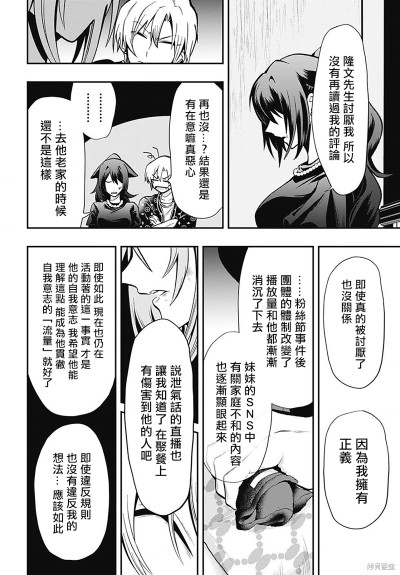 过激恋黏著兽~因为想成为网络配信者的女朋友~漫画,第65话4图