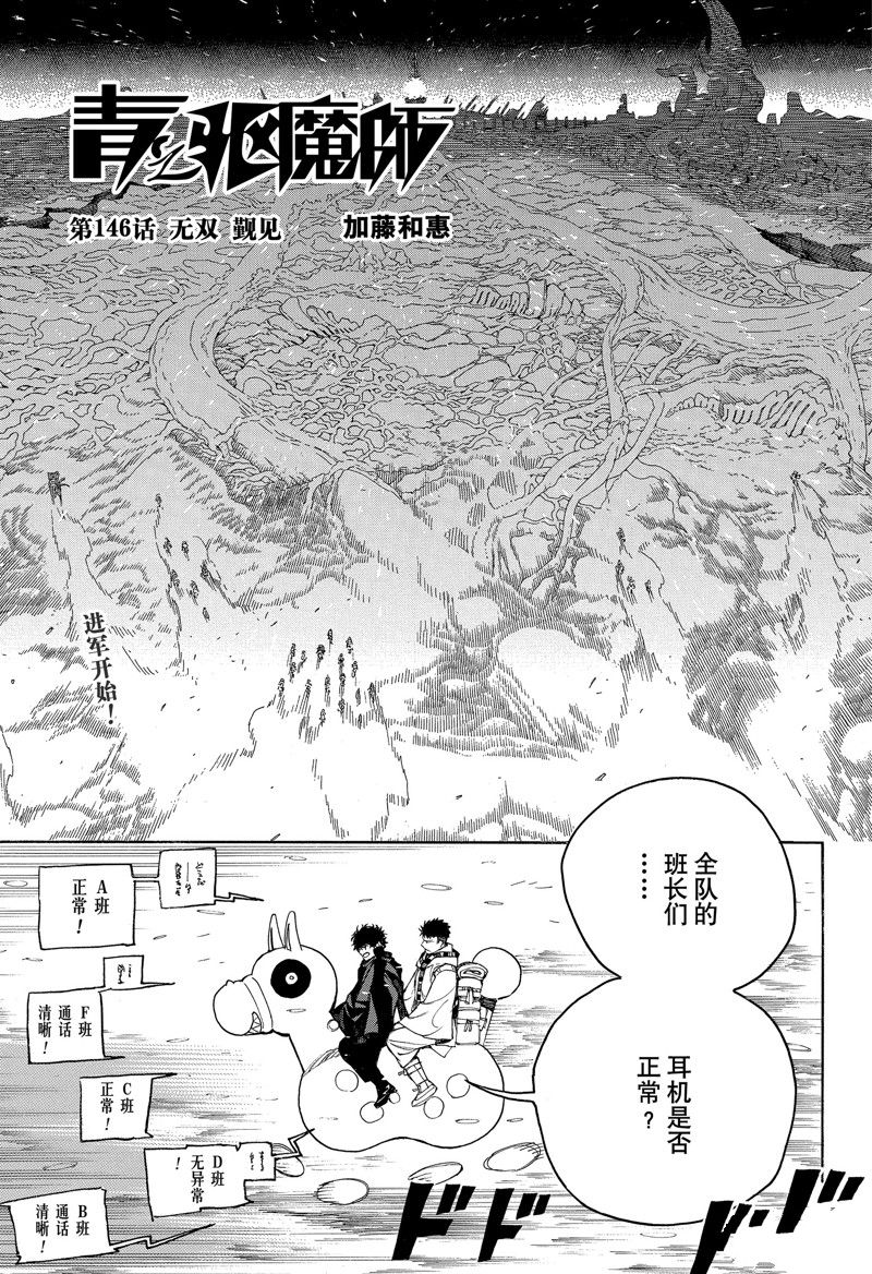 蓝色的除魔师漫画,第146话1图