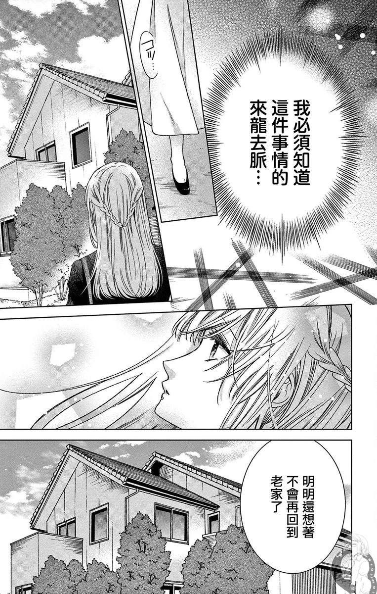嫌疑犯A的新娘漫画,第8话2图
