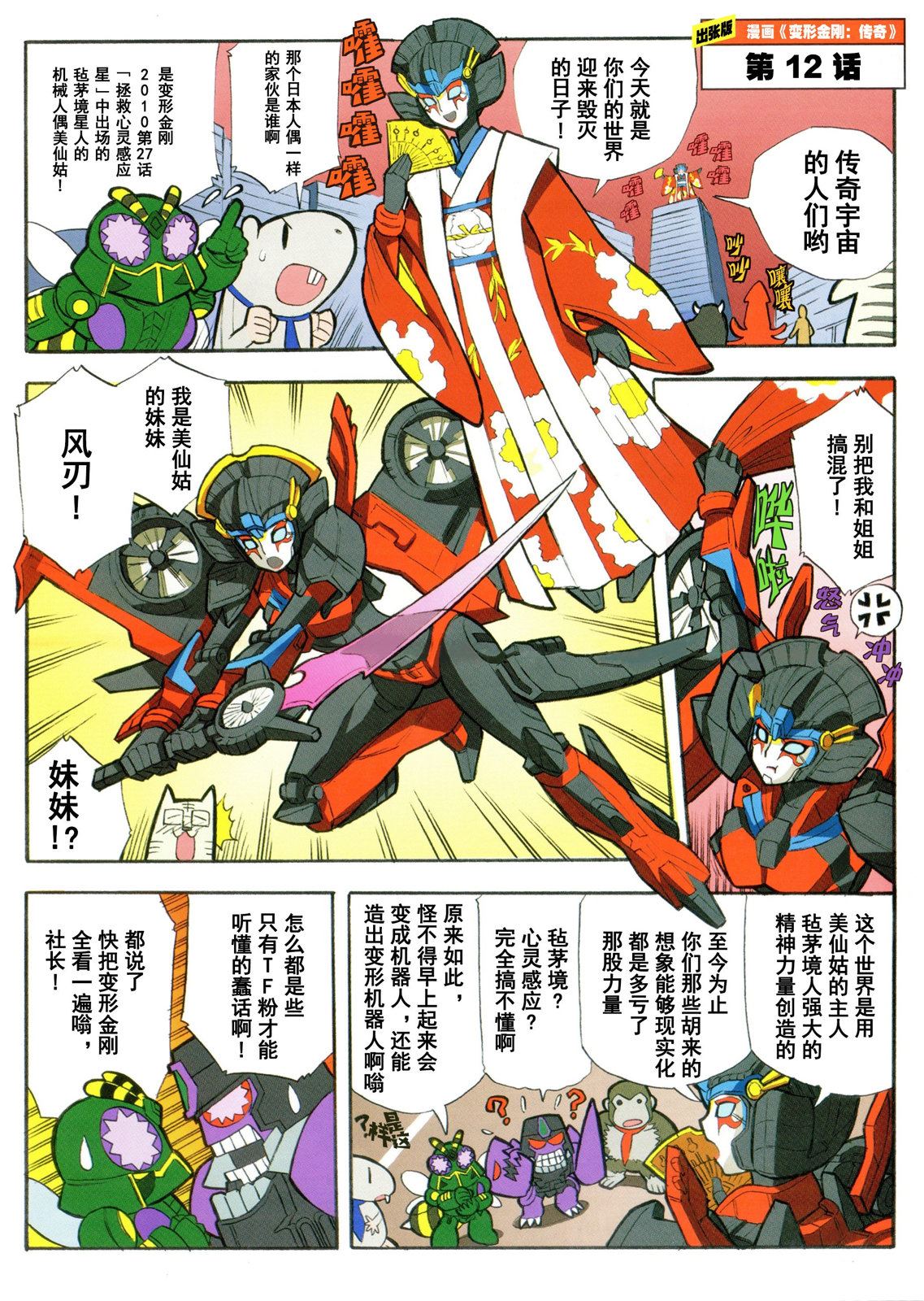 变形金刚：传奇漫画,出张版漫画12话2图