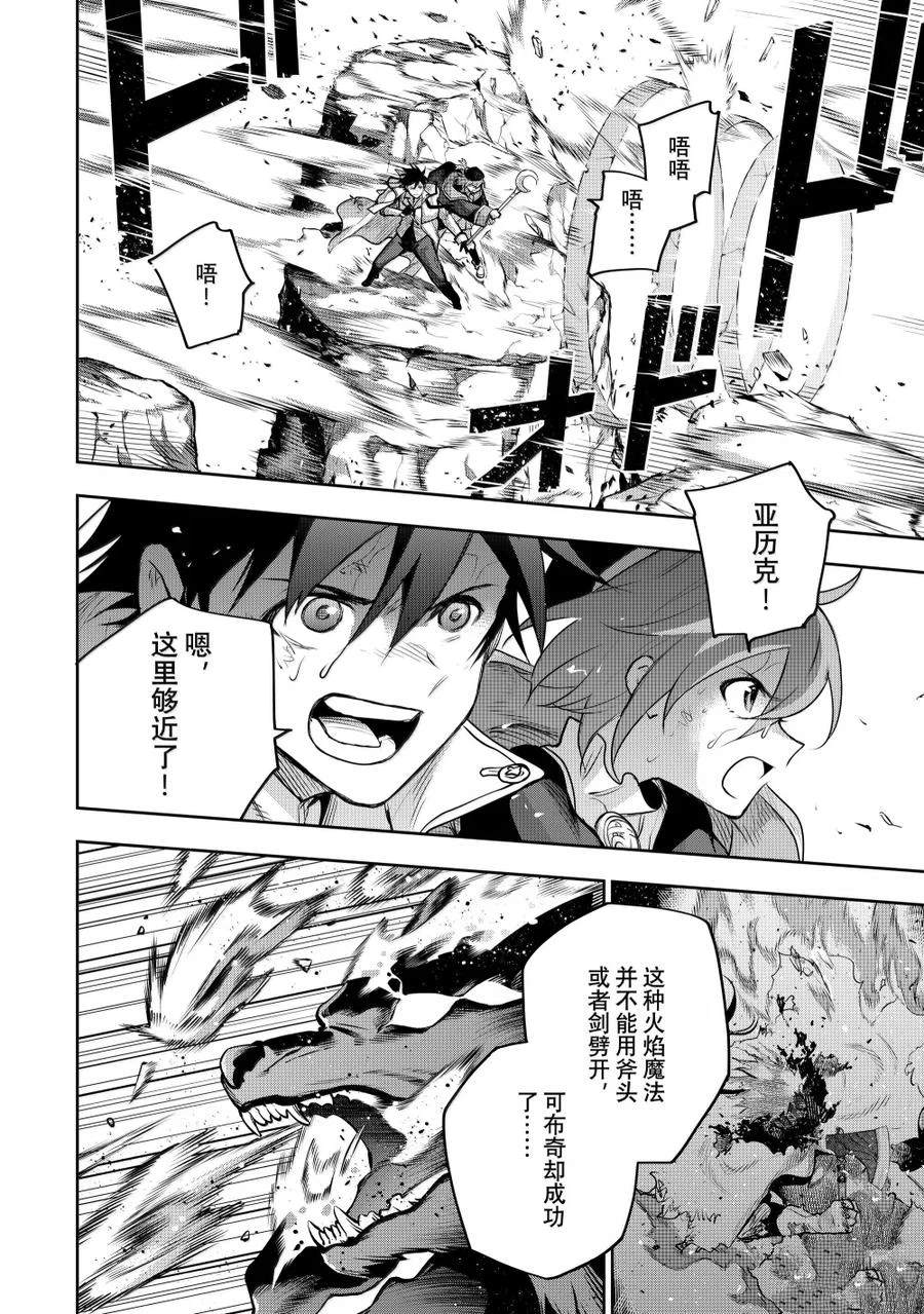 队友太弱所以贯彻辅助的宫廷魔法师，惨遭流放目标却是最强漫画,第143话2图