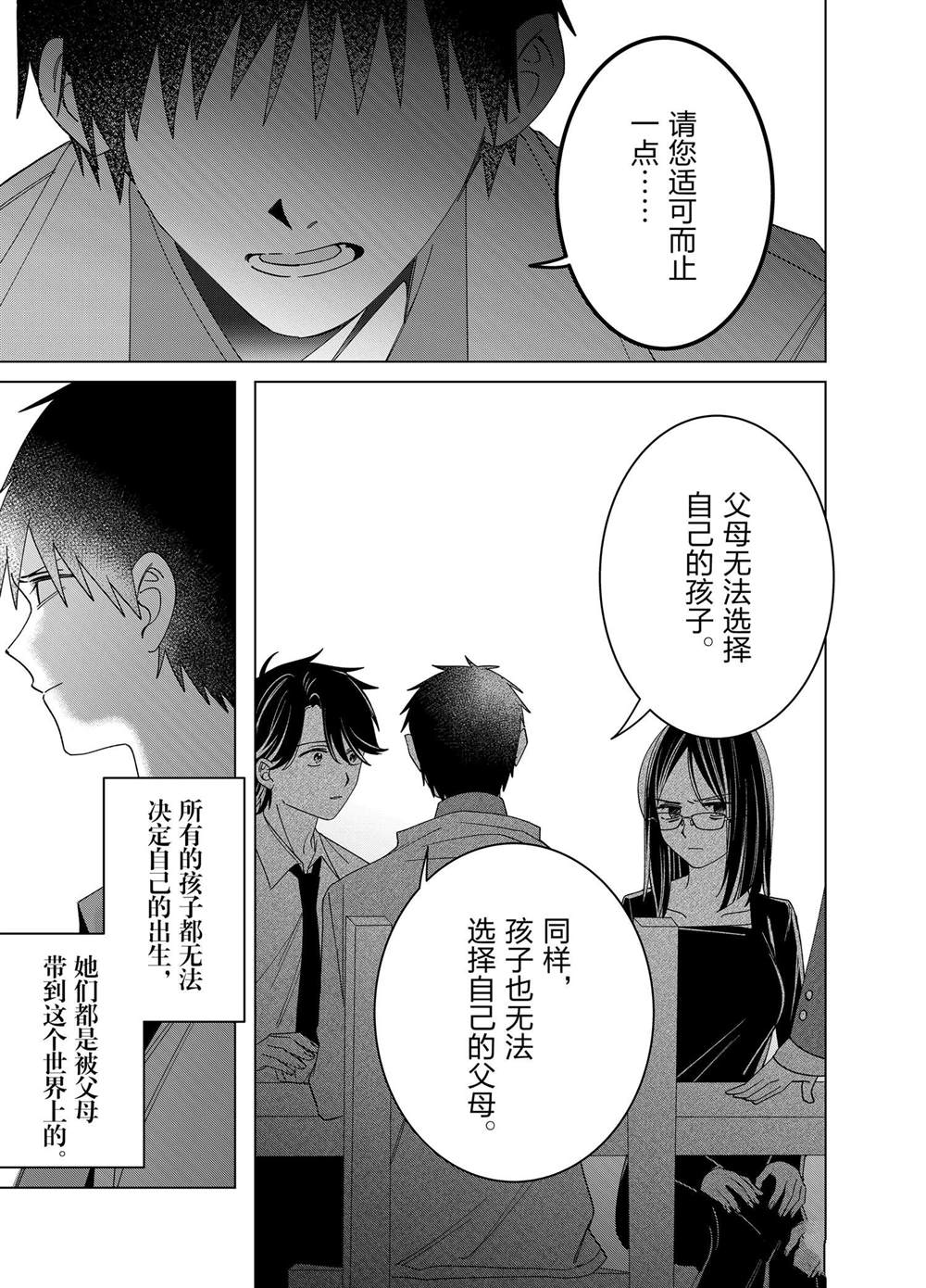剃须，然后捡到女高中生漫画,第63话3图
