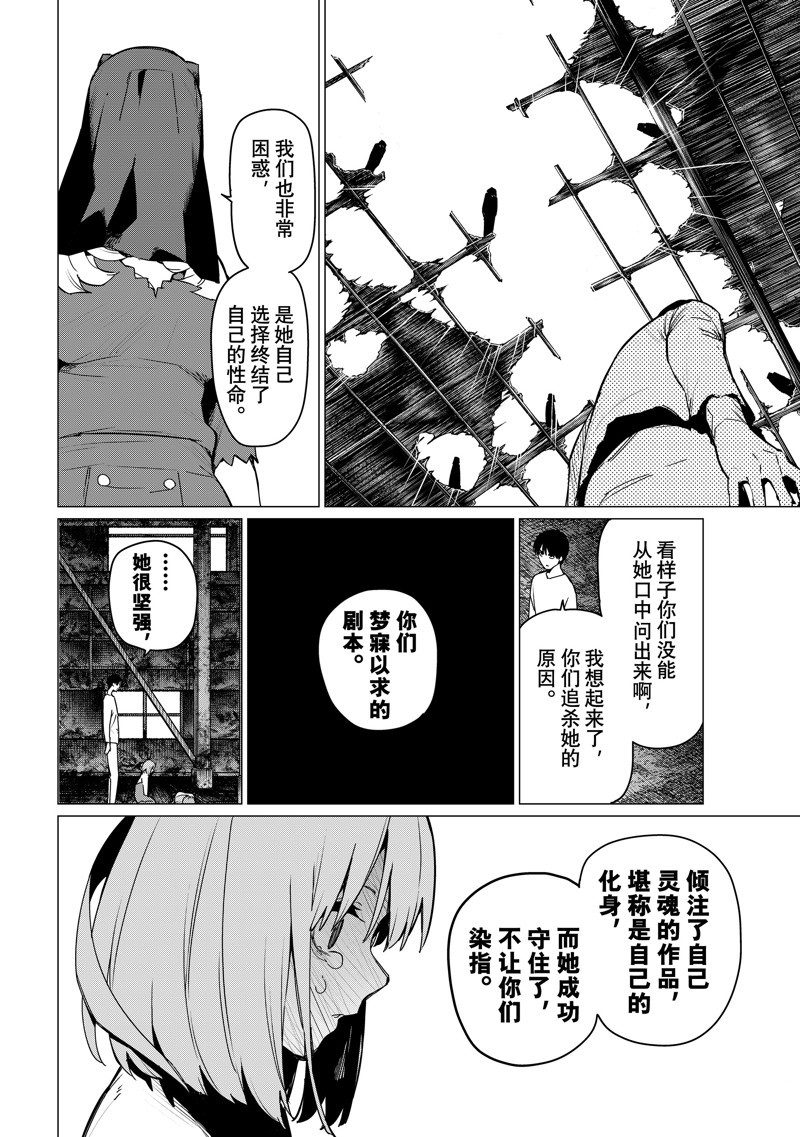 战队大失格漫画,第132话4图