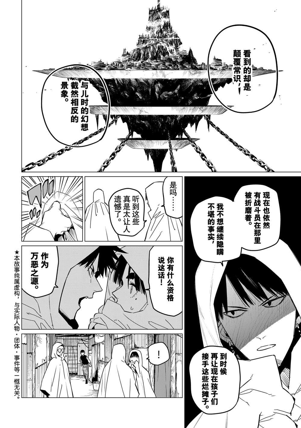 战队大失格漫画,第129话3图