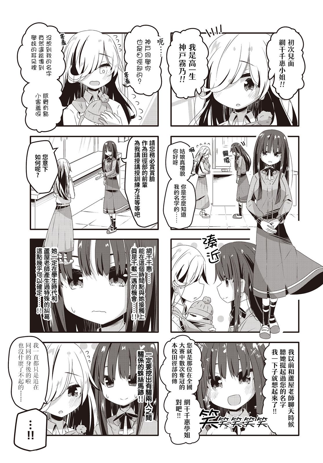 恶心至极的你最喜欢了漫画,第29话3图