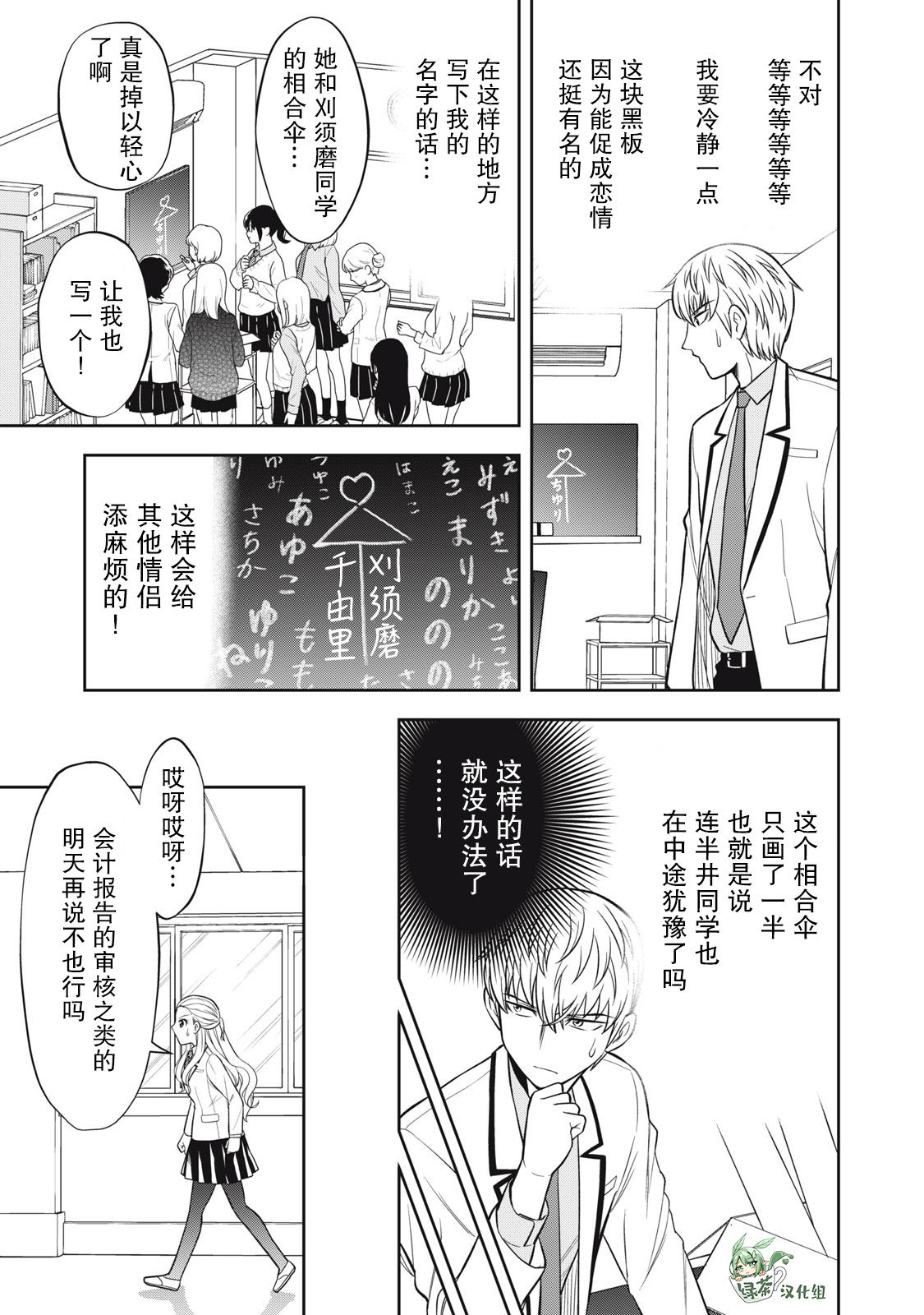 她绝对是喜欢著我的漫画,第19话5图