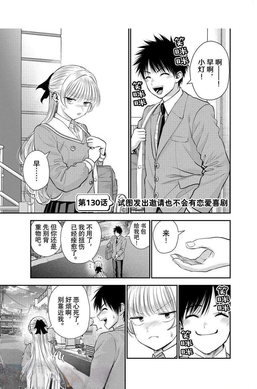 和青梅竹马之间不会有恋爱喜剧漫画,第130话1图