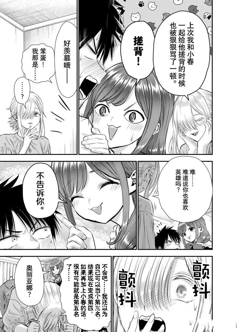 和青梅竹马之间不会有恋爱喜剧漫画,第129话5图