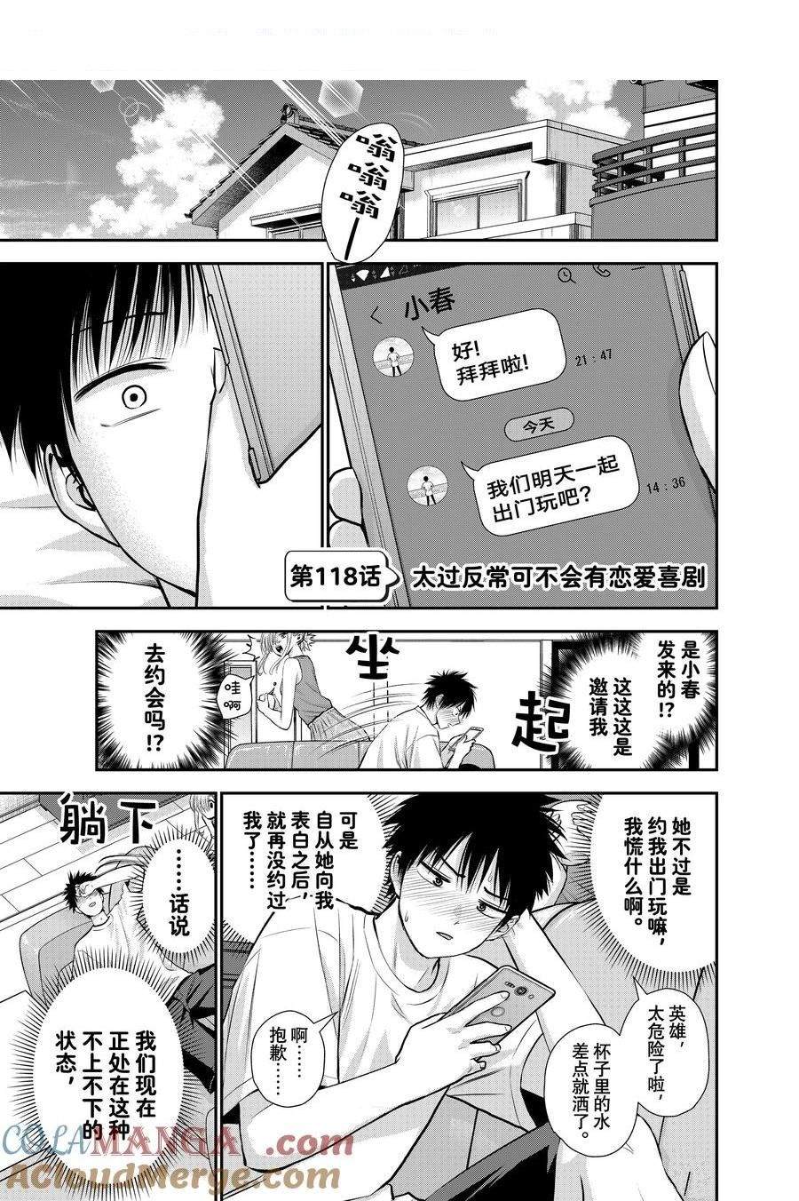 和青梅竹马之间不会有恋爱喜剧漫画,第118话1图