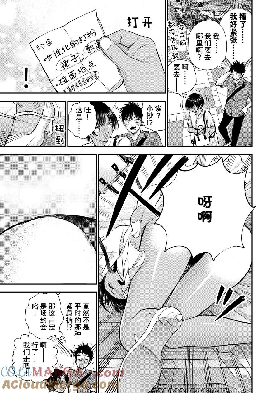 和青梅竹马之间不会有恋爱喜剧漫画,第118话5图