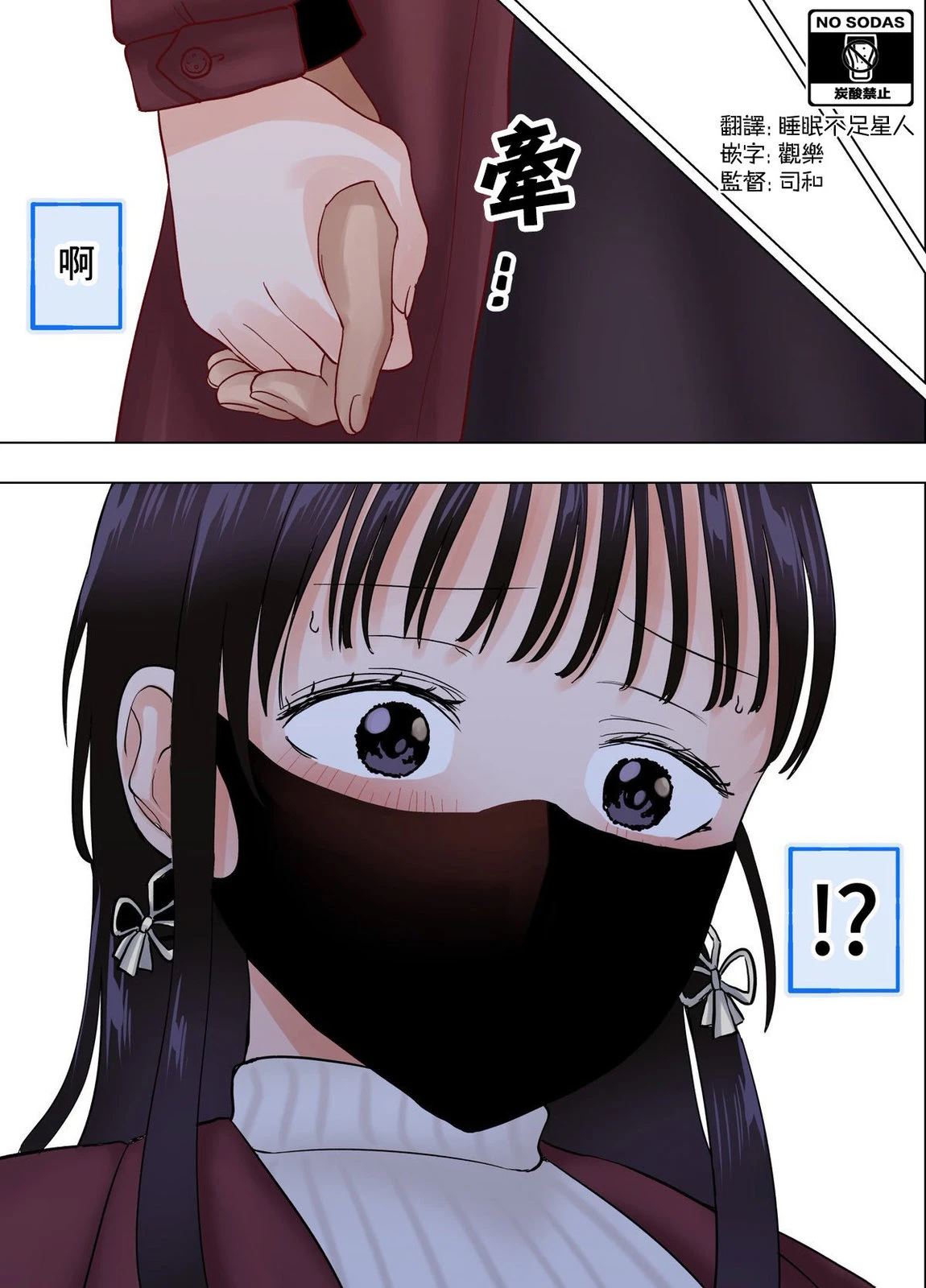 在和网友面基时发现对面是个成年大姐姐漫画,第38话2图
