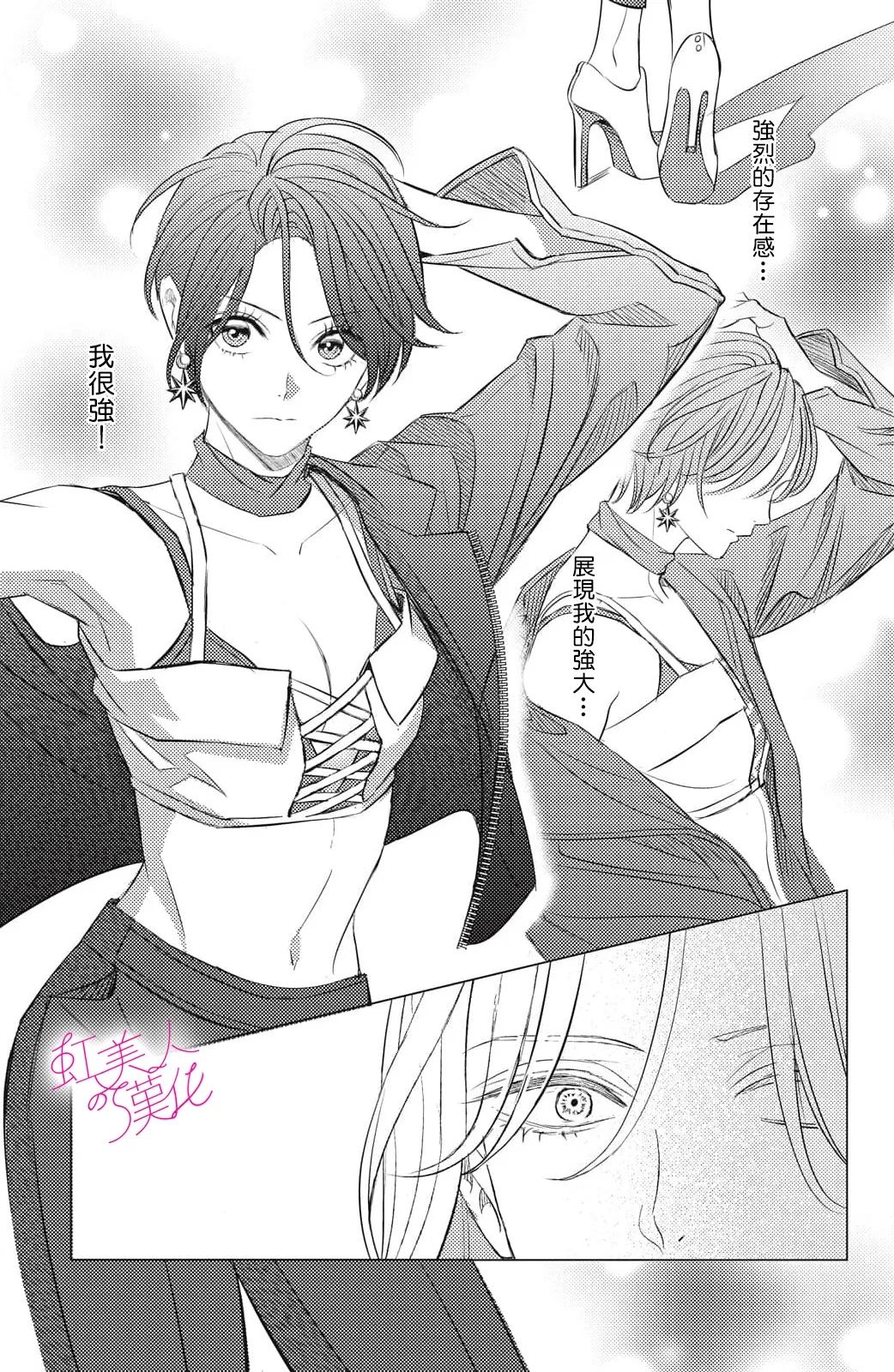 浪荡美人性别男漫画,第19话1图